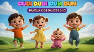 Dudi Dudi Dum Dum | Baby Dance Song | Bangla Kids Music for Toddlers | Fun Cartoon Rhyme