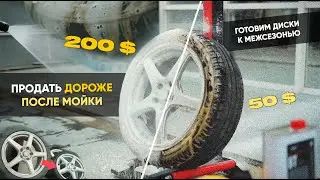ЗАЧЕМ так МЫТЬ КОЛЕСА? Готовим правильно к межсезонному хранению или продаже