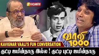 என் Life ல பெருசா கஷ்டமே கிடையாது ! - Kavignar Vaali throwback interview | SJ Suryah | Vaali 1000
