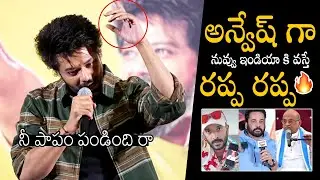Actor Nandu Serious on Naa Anveshana Comments at #PsychSiddhartha Press-Meet | ST