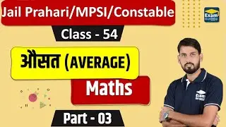 Maths | औसत (AVERAGE) -03 | MP SI | Jail Prahari | MP Constable 2020 | Upendra Parmar