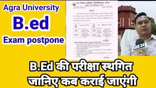 dbrau exam news today | B.Ed की परीक्षा स्थगित | जानिए अब कब होगी | b.ed exam postpone news
