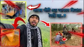 The complete process of making pure sugarcane jaggery in the morning village field | How Pure Sug...