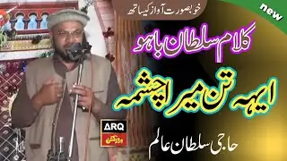 Haji Sultan Alam || Kalam Sultan Bahu || ARQ Production Studio