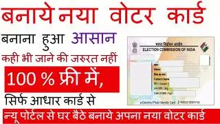 How to apply for Voter ID card online | New Portal 2024 | Voter id card online apply 2024