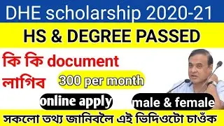Assam Scholarship 2020-21 || DHE Scholarship 2020-21 Eligibility|| Rewards and Apply online ||