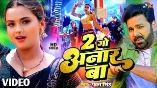 #Video | पवन सिंह | भोजपुरी का सबसे हिट सांग | #Pawan Singh & Shilpi Raj | Jukebox Hit 2026