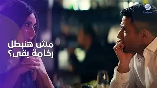معلش يا ليو ماما لسانها طويل شويه .. الرخامة بين سيف وسلمى مش هتخلص