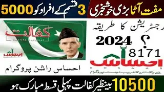 Bisp Program Online Registration Eid Ul Fitr |how to check 20500 ehsaas program online |BISP 2024