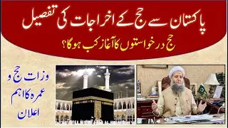 Total expanse of Hajj 2022 from Pakistan | Pakistan sy haj k ikhrajat | Traveling to hajj