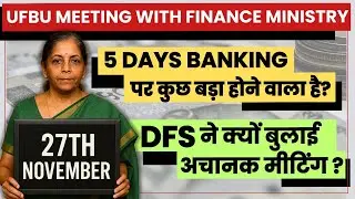 UFBU Meeting with Finance Ministry agenda Out | Indications of 5 Days Banking For Bankers !