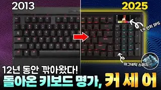 전성기의 기억을 되찾은 커세어