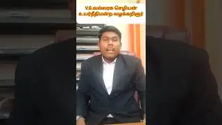 #trichy #advocate  #best lawyer #madurai #highcourt #senioradvocate #high #vallarasu #best Advocate