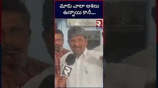 Employees Union Leader Bopparaju Comments On CM Chandrababu | RTV Kurnool