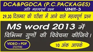 Explain feature of MS word || important question of PC package || Yuva computer study