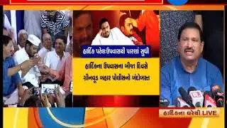 After breaking fast of Hardik Patel, What says Patidar Leaders to Media ? :ZEE 24 KALAK