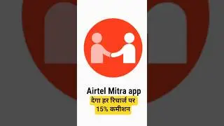 Airtel Mitra app get upto 15% commission on mobile recharge #prepaid #recharge #airtel #airteloffer