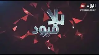 بلا قيود : عبد القادر بن قرينة رئيس حركة البناء الوطني
