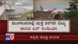 Dubai-Mangalore Bound Air India Express Flight Veers off Taxiway, All Passengers Safe