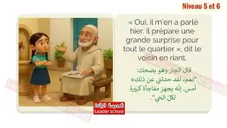 Le secret de mon quartier &eacute;pisode3 comment est le voisin? Niveau5 +6 R&eacute;sum&eacute;  مترجمة  المدرسة الرائدة