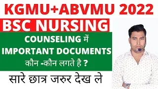 KGMU COUNSELING DOCUMENTS|COUNSELING 2022|KGMU BSC NURSING RESULT 2022|KGMU BSC NURSING COUNSELING