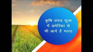 फार्म Facts | Watch interesting facts on agriculture and allied activities | 15 Nov. 2021