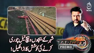 Oil Theft Attempt in City Center | Authorities Foil Major Heist | Promo | Target | EP# 611