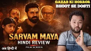 SARVAM MAYA Movie Review in Hindi | Full Story & Verdict | Film Screen