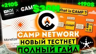 CAMP NETWORK - ЛУЧШИЙ SOCIAL ТЕСТНЕТ! ПОЛНЫЙ ГАЙД НА CAMPNETWORK TESTNET!