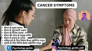 CANCER SYMPTOMS IN HINDI