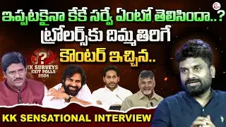 KK Surveys SENSATIONAL Interview after AP Elections Results 2024 | Pawan Kalyan @SumanTV-Kurnool