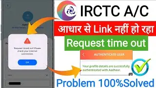 Request timed out Please check your internet connection ||Irctc Aadhaar link Error Request timed out