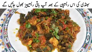 Masala Bhindi Recipe By Qarni Food Factory