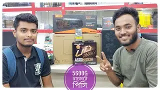 বাজেটে সেরা রাইজেন5600g পিসি বিল্ড করে নিলেন |(Ryzen 5 5600g pc build under 25k OR 30K)