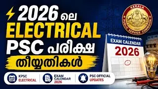 2026 ലെ Electrical PSC പരീക്ഷ തീയ്യതികൾ | KPSC Electrical Exam Calendar 2026 |PSC Official Updates
