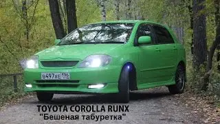 Обзор Toyota Corolla Runx 
