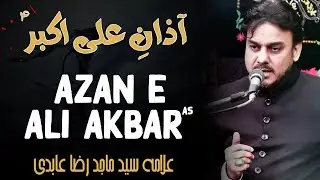 Azaan e Ali Akber as | Allama Dr Majid Raza Abidi