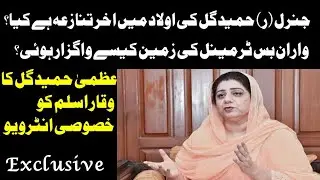 Exclusive interview Hameed Gul daughter Uzma Hameed Gul about Terminal issue