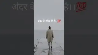 Alone but strong #shortsvideo #quotes #nevergiveup #motivation #attitude #shorts #hindi