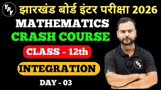 12th Maths Integration Crash course 2026 jac Board || day 3  | class 12 maths crash course  2026