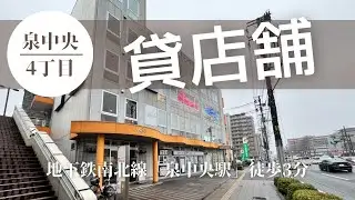 【仙台テナント】【自由設計可能／駅近】泉中央駅ぺネストリアンデッキ直結ビル