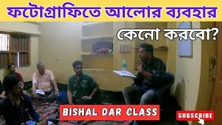 Types of Light And Their Uses in Photography Explained in Bengali | Lighting Techniques |