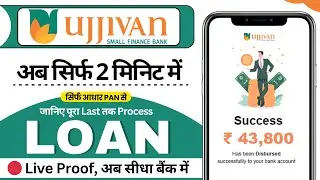 Ujjivan Small Finance Bank Personal Loan Online Apply | Ujjivan Bank Se Loan Kaise Le 2026
