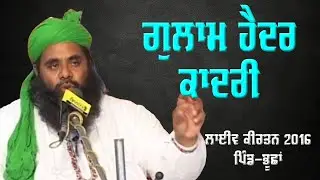ਪੀਰ ਬੁਧੂ ਸ਼ਾਹ ਜੀ ☆ Peer Budhu Shah Ji ☆ Gulam Haidar Qadri ☆ Vill BHUCHHAN 2016