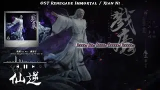 [ENG] OST Renegade Immortal [Y2] Special - Demon Slaughter by Mo Daozi [戮魔 - 魔道子] EP122 | Pinyin🔥