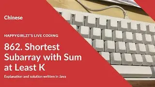 [Chinese] LeetCode 862. Shortest Subarray with Sum at Least K