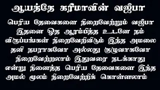ஆயத்தே கரீமா பெரிய தேவைகளை இந்த அமல் மூலம் நிறைவேற்றிக் கொள்ளலாம்