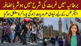 Tough life for IMMIGRANTS in UK | Poverty: Report reveals ALARMING FACTS and FIGURES | Neelam Aslam