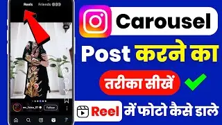 Instagram per Photo Ko reels me kaise dalen | Instagram Carousel Reels Upload Kaise Kare
