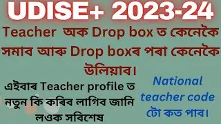 How to import TEACHER from dropbox in udise 2023-24 New teacher entry process//transfer teacher